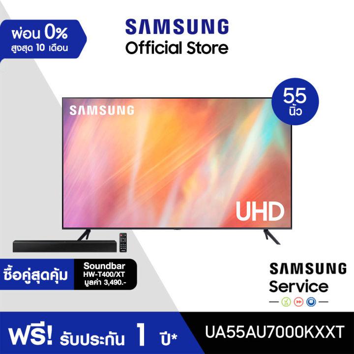[ซื้อคู่สุดคุ้ม] SAMSUNG TV UHD 4K (2021) Smart TV 55 นิ้ว AU7000 รุ่น UA55AU7000KXXT *พร้อมซาวด์บาร์ HW-T400/XT
