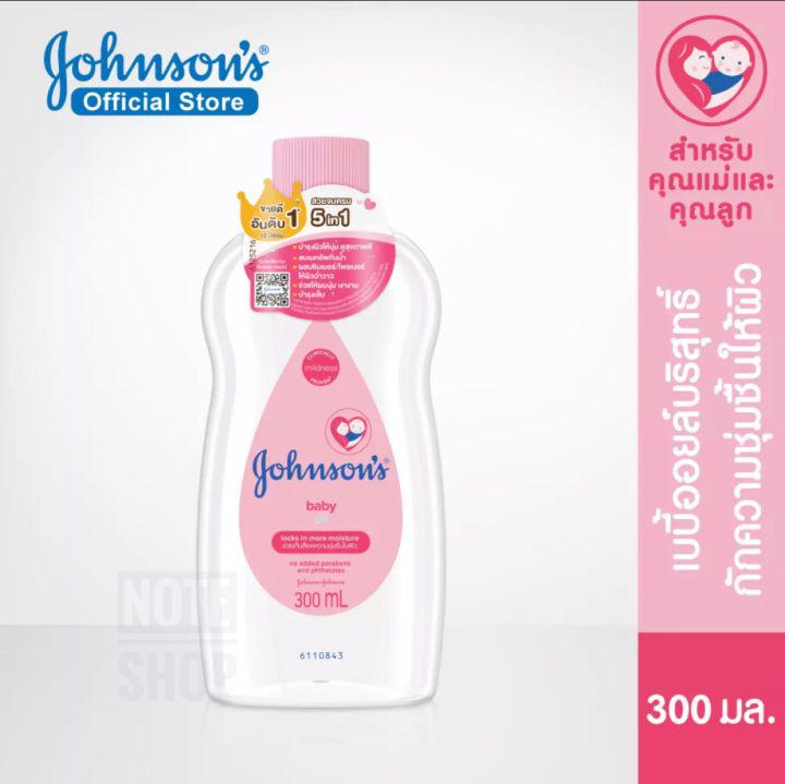 Johnson Baby Oil จอห์นสัน เบบี้ ออยล์ 300 ml.