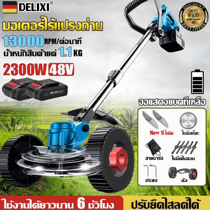 【สปอตกรุงเทพฯ】เครื่องตัดหญ้า 48v 1.1kg รถตัดหญ้าไรสาย เครื่องตัดหญ้าไฟฟ้า แบตเตอรี่ลิเธียม แบบชาร์จแบต จอแสดงแบตที่เหลือ เครื่องเล็มหญ้า ที่ตัดหญ้า เครื่องตัดหญ้ามือถือ เครื่องตัดหญ้าแบต ตัดหญ้าไร้สาย ตัดหญ้าไฟฟ้า เครื่องตัดหญ้าราคาถูก เล็มหญ้า ของแท้