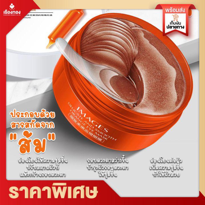 Rtพร้อมส่ง แผ่นมาร์คใต้ตา มาร์คใต้ตาคล้ำ IMAGES EYE MASK BLOOD ORANGE มาส์กใต้ตา มาส์คตาส้ม มาร์คตา มาส์คส้มเลือด มาร์คใต้ตา เมล็ดองุ่น มากส์ใต้ตา