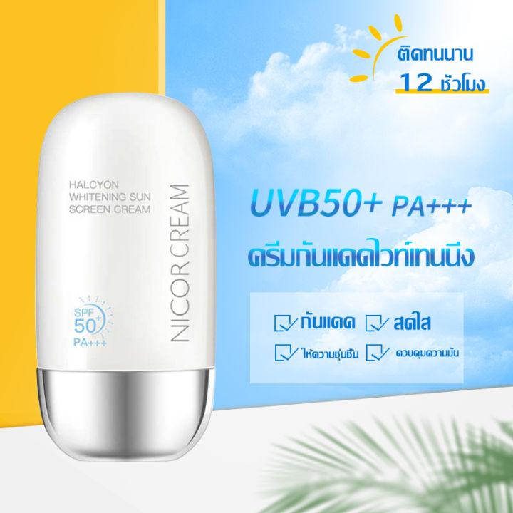 Nicor ครีมกันแดด SPF 50+++ UV Sunscreen ซึมไว ไม่มัน ไม่อุดตัน สำหรับผิวแพ้ง่าย กันแดดทาหน้า กันแดดทาตัว（478）