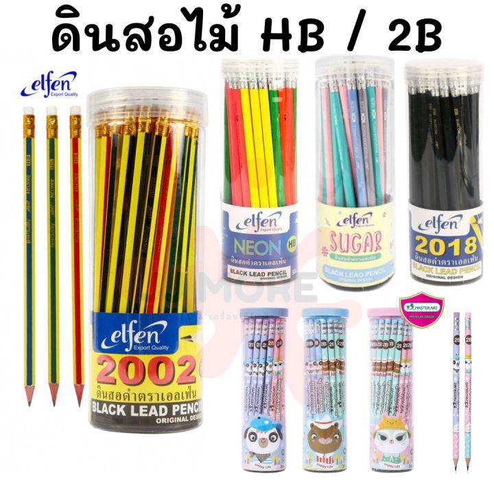 ดินสอไม้ HB หรือ 2B เอลเฟ่น มาสเตอร์อาร์ต กระปุก