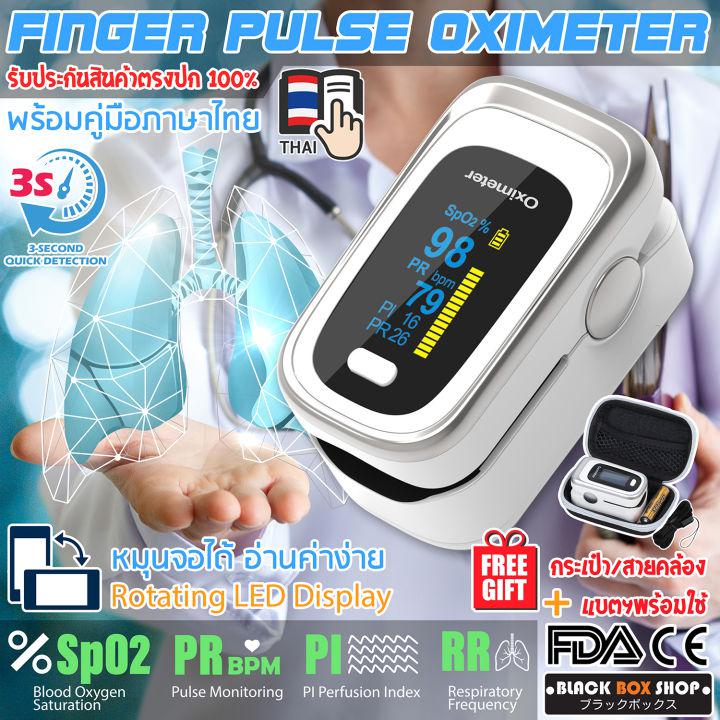 เครื่องวัดออกซิเจนปลายนิ้ว OLED Fingertip Pulse Oximeter เครื่องวัดออกซิเจนปลายนิ้ว วัดออกซิเจน วัดชีพจร การไหลเวียนของเลือด พร้อมคู่มือภาษาไทย