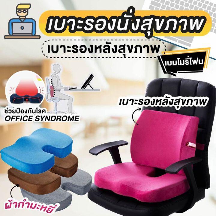 Niftyhome🔥พร้อมส่ง🔥 เบาะรองหลังเพื่อสุขภาพ เเละเบาะรองนั่ง ลดอาการปวดหลัง Memory Foam มีสายล็อคด้านหลัง