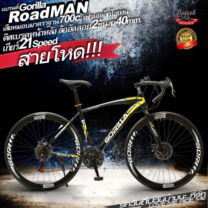 ชมวีดีโอ รุ่นปี2020  Gorilla.RoadMAN DISK จักรยานเสือหมอบ.ดิสเบรคมาตรฐาน21สปีด ล้อ700C roadman nateebbike สินค้าเข้า 30/6/2022