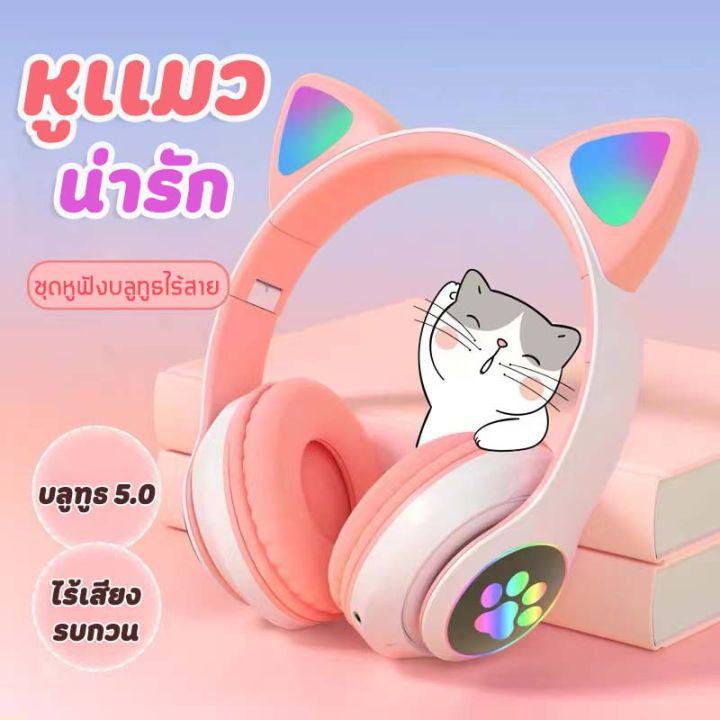 หูฟังเกมมิ่ง หูฟังหูแมวไร้สาย หูฟังบลูทูธ สเตอริโอ หูฟังไร้สายหูฟังเกมมิ่ง ไร้สาย (Cat Ear) หูฟังไฟ LED Bluetooth5.0 รุ่น หูฟังSTN  หูฟังครอบห