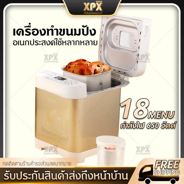 XPX เครื่องทำขนมปังอัตโนมัต เครื่องทำขนมปัง (นวด-หมัก-อบ รุ่น) เครื่องปั่นแป้ง เครื่องทำหมั่นโถว เครื่องทำขนมปังอเนกประสงค์ เครื่องทำเค้ก เครื่องทำโยเกิร์ต Bread maker