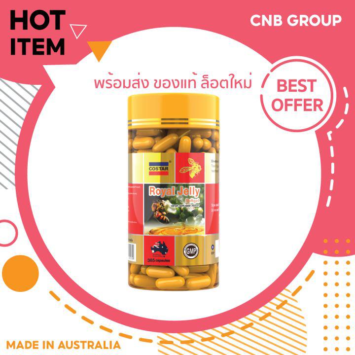 Costar Royal Jelly นมผึ้งเข้มข้นคอสต้า 365 เม็ด ล็อตใหม่นำเข้าจากออสเตรเลีย แท้การันตี