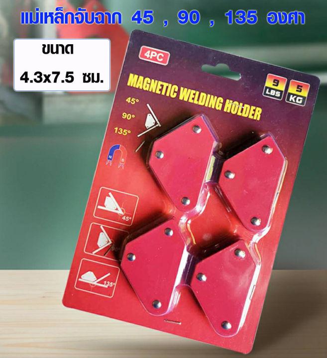 แม่เหล็กจับฉาก 45 , 90 , 135 องศา ( 4ชิ้น ) ตัวจับชิ้นงาน เหล็กฉาก ตัวเข้ามุมฉาก จับฉาก เชื่อมโลหะ จิ๊กแม่เหล็กแม่เหล็ก 065