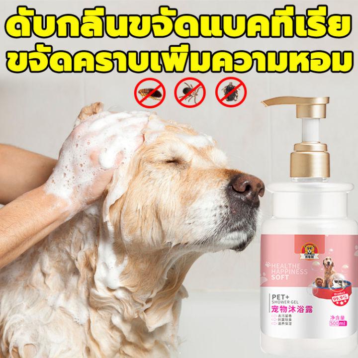 แชมพูหมา แชมพูอาบน้ำแมว 500ml ปลอดภัย ดับกลิ่นและบรรเทาอาการคัน เหมาะสำหรับสุนัขและแมวทุกตัว น้ำยาอาบน้ำหมา ครีมอาบนํ้าสุนัข แชมพูสุนัข แชมพูอาบน้ำสุนัข น้ำยาอาบน้ำแมว แชมพูแมว แชมพูแห้งสุนัข แชมพูอาบน้ำหมา ​ครีมอาบน้ำหมา สบู่อาบน้ำสุนัข หมา สบู่หมา