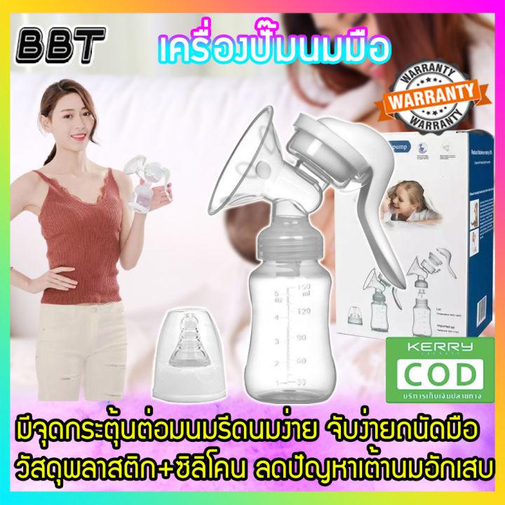 BBT breast pump เครื่องปั๊มนม เครื่องปั๊มนมคอเฉียง ที่ปั๊มนมสำหรับคุณแม่ ที่ปั๊มนมแบบมือ อุปกรณ์ปั้มนม ชุดปั้มนม 4.6  PUMP