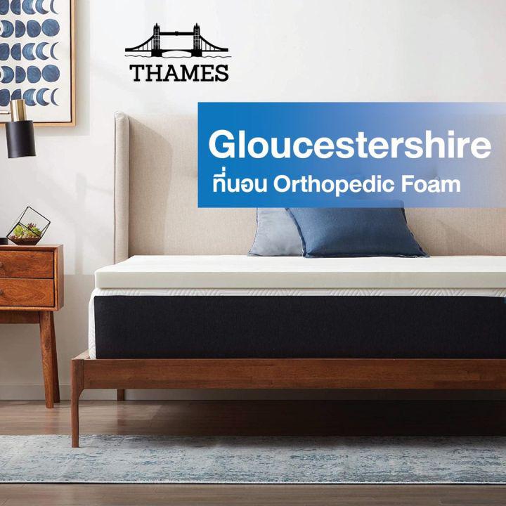 Thames ที่นอน Gloucestershire ฟองน้ำรักษากระดูกสันหลัง orthopedic foam หายปวดหลัง ที่นอน topper เมมโมรี่โฟม ท็อปเปอร์