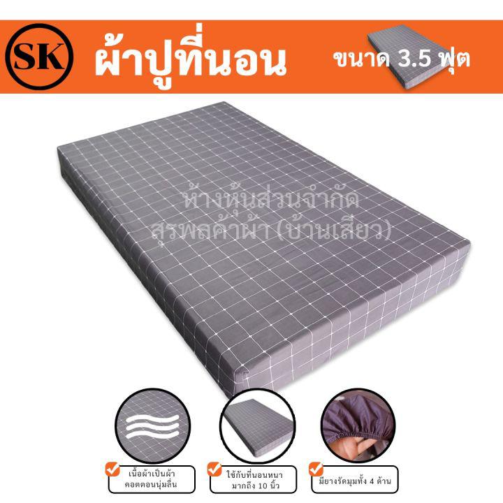 Suraphon : ผ้าปูที่นอนเดี่ยว 3.5 ฟุต (Bedsheet 3.5 F)