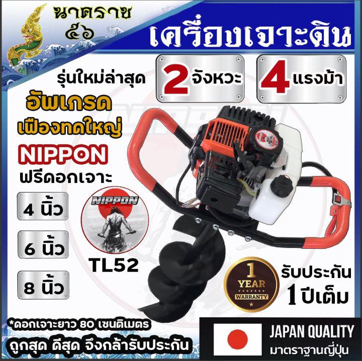 เครื่องเจาะดิน เครื่องขุดหลุม ยี่ห้อ NIPPON รุ่นเฟืองทดใหญ่  ดอกเจาะหนาพิเศษSK เลือกดอกเจาะได้รับประกัน 1 ปี