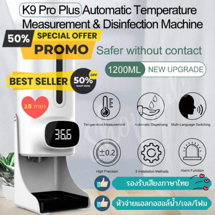 ⚡พร้อมส่ง⚡K9 Pro Plus❤พร้อมส่งราคาส่ง❤เครื่องวัดไข้ 2in1✅ รุ่นนิยมมากสุด+ปล่อยแอลกอฮอล์อัตโนมัติ✅ วัดอุณหภูมิ พร้อมขาตั้งรับประกัน1ปี