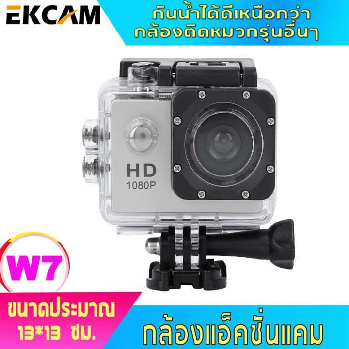 กล้อง camera กล้องติดมอเตอร์ไซค์ Motorcycle camera กล้องถ่ายรูปกีฬารุุ่นSport Hd W 7 กล้องถ่ายภาพใต้น้ำ กล้องวีดีโอกันนำ Waterproof video camera กันน้ำได้ดี กล้องดิจิตอลกันน้ำ กล้องรถแข่ง คมชัด กันน้ำ จับภาพนิ่ง Sport camera HD Waterproofอุปกรณ์ครบพร้อม