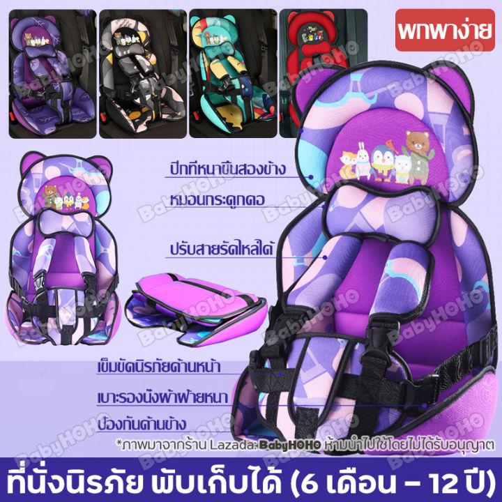 🚩คาร์ซีท Car seat เบาะนั่งในรถยนต์สำหรับเด็ก เบาะนั่งในรถยนต์ คาร์ซีทติดรถยนต์ เบาะนั่งนิรภัยเด็ก สำหรับเด็กแรกเกิด 6เดือน-12ขวบ