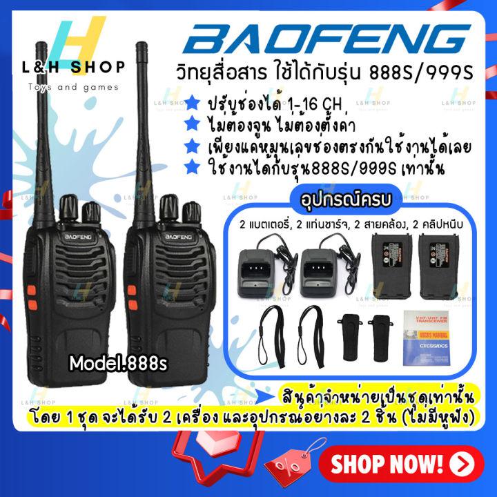 【พร้อมส่ง】 {1ชุด มี2ตัว} วิทยุสื่อสาร BAOFENG 888S วิทยุ 2 ตัว อุปกรณ์ครบชุด ระยะ 1-2กิโลเมตร Walkie-Talkie