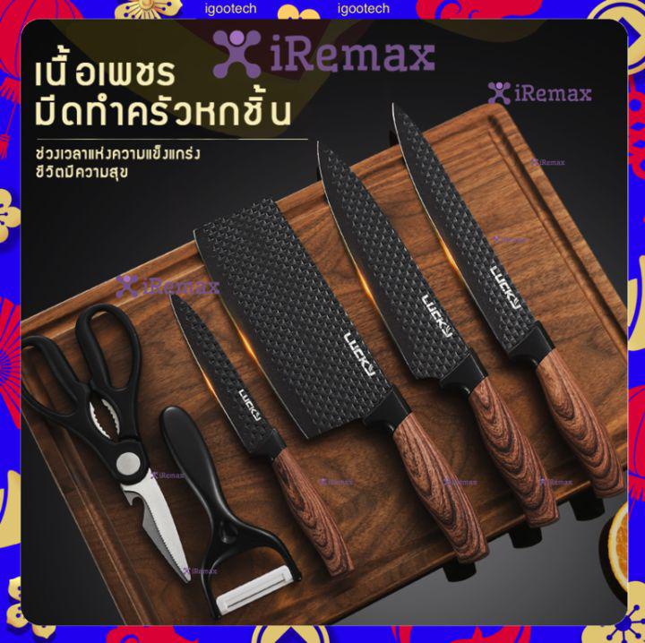 iRemax ชุดมีดทำครัว 6 ชิ้น ชุดมีดทำครัว มีดทำครัวมีดผลไม้ เครื่องครัว Kitchen Knife Set 6 Pcs กล่องของขวัญ มีดผลไม้ เครื่องมือครัว