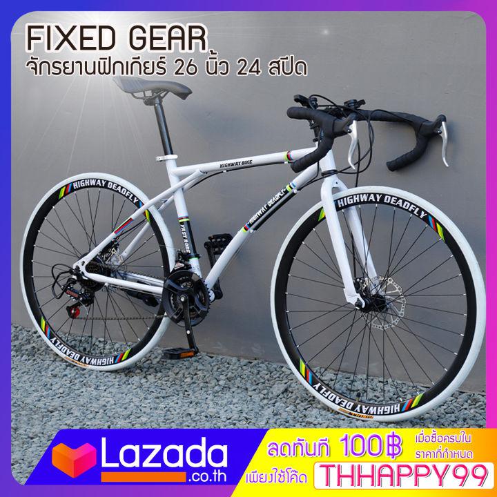 จักรยานเสือหมอบ 24 Speed มีเกียร์ จักรยานฟิกเกียร์ เสือหมอบ ขนาดเฟรม 49 cm ล้อ 26 นิ้ว ขอบ 40 มิล. เฟรมเหล็ก ขนาดยาง 700x23c
