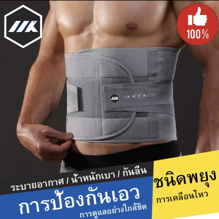 MK เข็มขัดพยุงหลัง เอวบล็อคหลัง เสื้อดามหลัง ผ้ารัดหน้าท้อง พยุงเอว เข็มขัดลดหน้าท้อง ใส่ยกของของหนัก แก้ปวดหลัง
