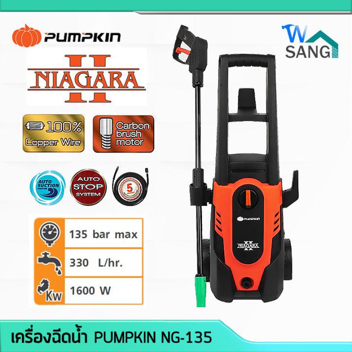 เครื่องฉีดน้ำ PUMPKIN NG-135 135 บาร์ 1600 วัตต์ รับประกัน1ปี wsang