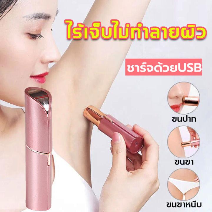 เครื่องโกนขนไฟฟ้า ชาร์จUSB ที่โกนขนไฟฟ้า เครื่องถอนขนรักแร้ ขนบิกินีไลน์ ขนริมฝีปาก ขนมือขนแขน ใช้งานง่ายปลอดภัย ไร้ร่องรอย ไม่หนีบขน