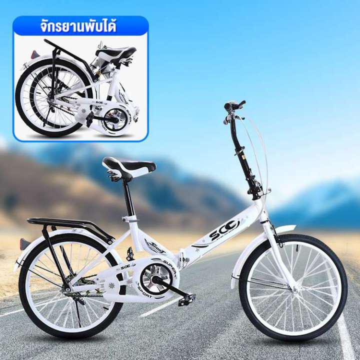 จักรยาน จักรยานพับได้ 24นิ้ว 20นิ้ว จักรยานเด็ก จักรยานออกกำลังกาย Foldable bicycle ทั้งเด็กและผู้ใหญ่ ปั่นง่าย