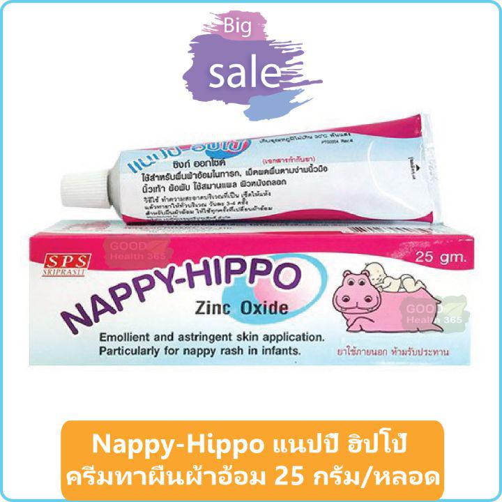 Nappy-Hippo แนปปี้ ฮิปโป้ ครีมทาผื่นผ้าอ้อม 25 กรัม/หลอด
