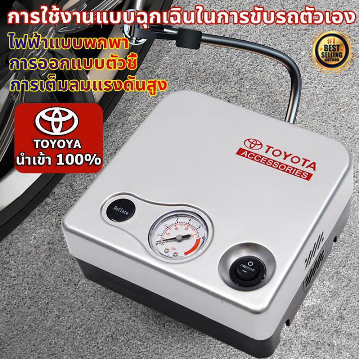 Toyota ปั๊มลมไฟฟ้า220v ที่สูบลมไฟฟ้า ที่เติมลมรถยนต์ ปั๊มลมรถยนต์ เครื่องปั๊มลม ปัมลม12v รถยนต์ ปั๊มลมไฟฟ้าสำหรับรถยนต์/รถจักรยานยนต์/จักรยาน/ปั๊มลมลูกบอล เครื่องปั๊มลมยางรถยนต์ จอ LED ปั๊มลม ที่เติมลมยางรถ ที่สูบลมรถยนต์ Portable Car Air Compressor