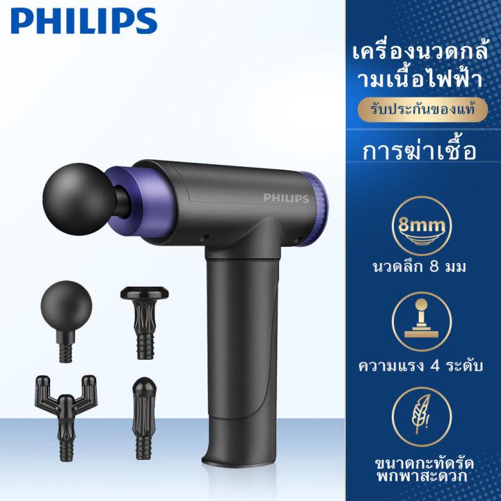 PHILIPS ปืนนวด Massage gun สำหรับนวดกล้ามเนื้อ เครื่องนวดไฟฟ้า เครื่องนวด ปืนนวดกล้ามเนื้อ