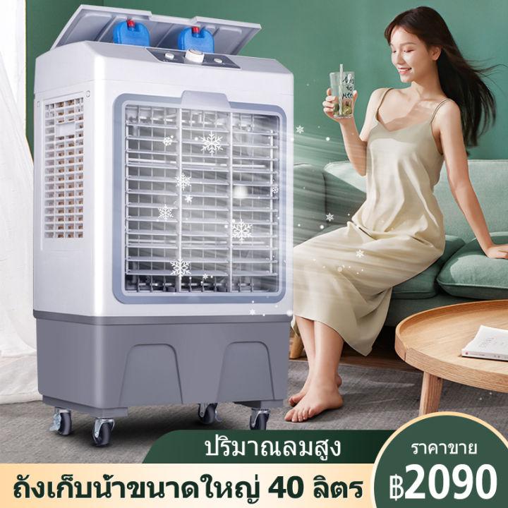 MeDee 40L พัดลมไอเย็น portable airconditioner  พัดลมแอร์เย็นเคลื่อนที่ แอร์ตั้งพื้น  พัดลมแอร์เย็นๆ  เครื่องปรับอากาศเคลื่อนที่ได้ Air Cooler