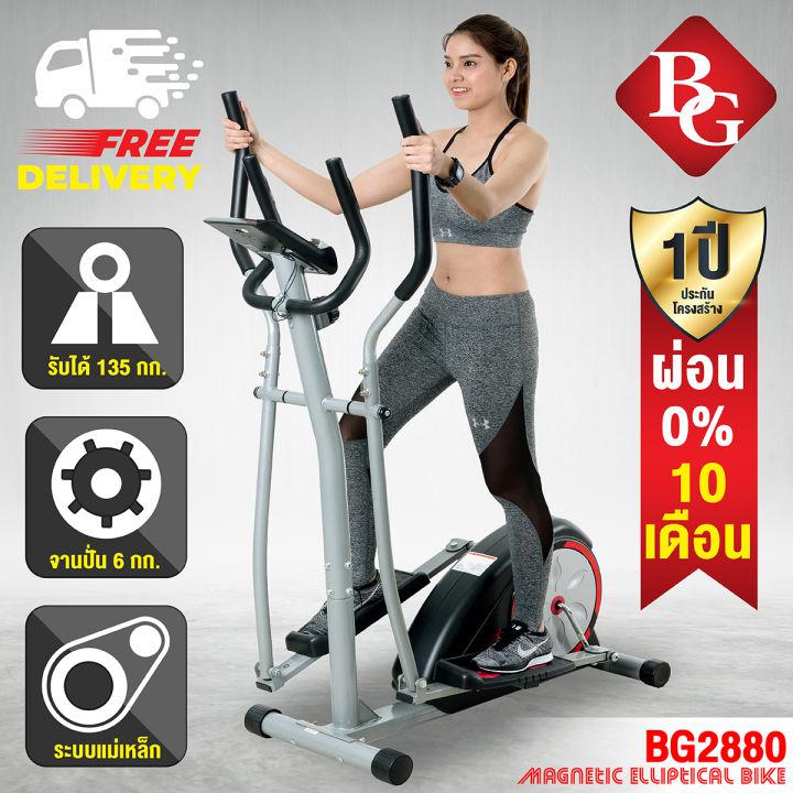 B&G จักรยานปั่นออกกำลังกาย Magnetic Bike จักรยานบริหาร ระบบแม่เหล็ก เครื่องเดินวงรี Elliptical รุ่น 2880