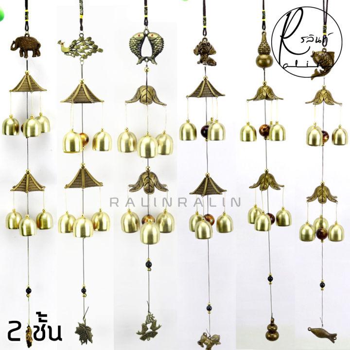 กระดิ่งโมบาย กระดิ่งลม 2 ชั้น โมบายลม  WIND CHIMES กระดิ่งมงคล เรียกทรัพย์เสริมฮวงจุ้ย (มีให้เลือกหลายแบบ)