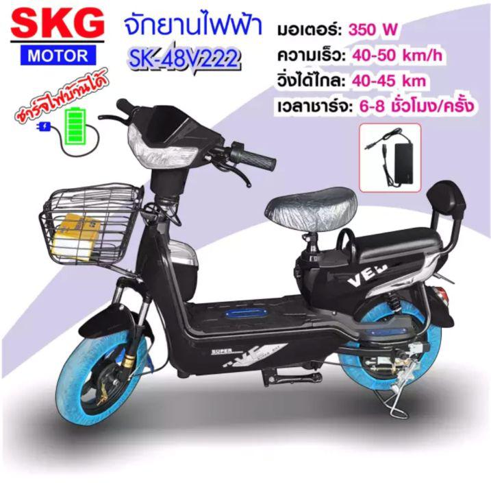 SKG จักรยานไฟฟ้า electric bike ล้อ14นิ้ว รุ่น SK-48v222