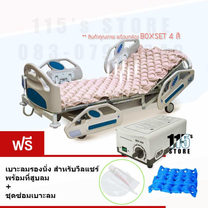 ที่นอนกันแผลกดทับ แบบรังผึ้ง (รุ่นเบาะหนา อย่างดี) ที่นอนลมช่วยป้องกันแผลกดทับสำหรับผู้ป่วย พร้อมมอเตอร์ทำงานอัตโนมัติ- สีครีม แถมฟรี เบาะลมรองนั่ง (ควบคุมคุณภาพ Package Boxset พร้อมกล่อง)
