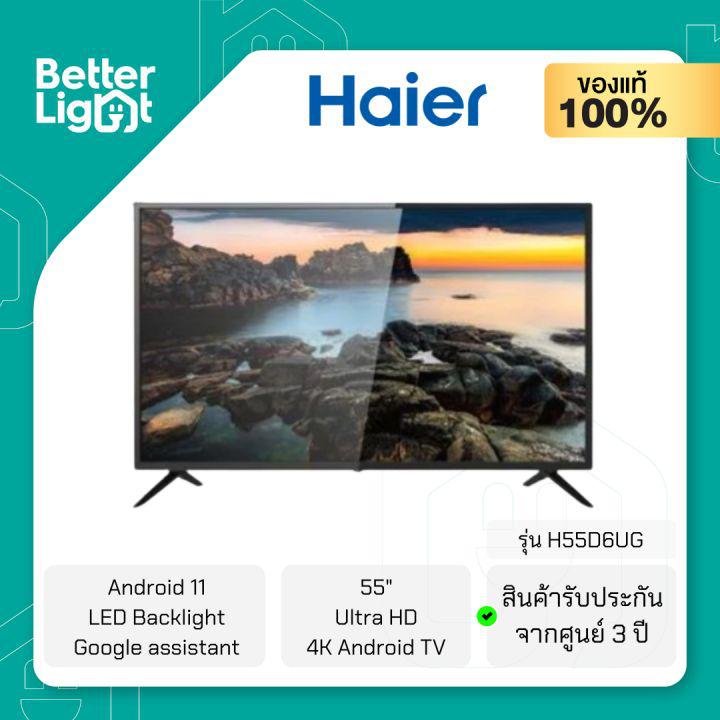 ทีวี HAIER TV Ultra LED 55 นิ้ว (4K, Android TV) / รุ่น H55D6UG (รับประกันศูนย์ไทย 3 ปี)