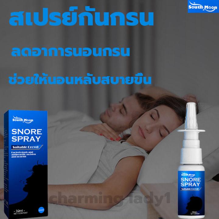 ของแท้พร้อมส่ง! สเปรย์กันกรน สเปรย์แก้กรน สเปรย์พ่นคอ กันนอนกรน สเปรย์ฉีดพ่นรักษาอาการนอนกรน และระบบทางเดินหายใจ ส่วนผสมสมุนไพรจีน ลดอาการนอนกรน ช่วยให้นอนหลับสบายขึ้น สเปรย์ลดกรน