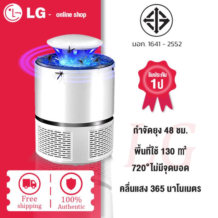 LG - Online Store เครื่องดักยุง เครื่องดักยุง 2022 ที่ดักยุง แม่และทารกใช้ได้ ไม่มีเสียงรบกวน นอนหลับสบายทุกคืน