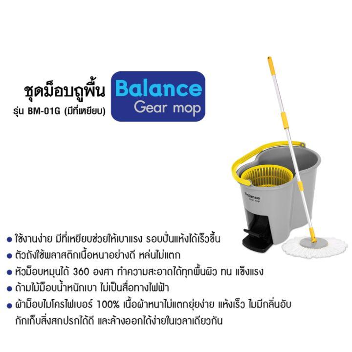 Family Balance Gear Mop ชุดถังปั่นแบบมีที่เหยียบ ตะกร้าพลาสติก BM-01G - สีเทา