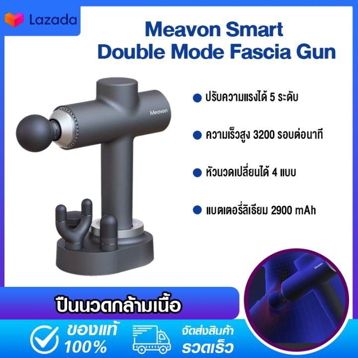 Xiaomi Meavon Muscle massager ปืนนวดกล้ามเนื้อไฟฟ้าไร้สาย สามารถเปลี่ยนหัวนวดได้ 4 ประเภท ลดอาการปวดเมื่อยและผ่อนคลาย