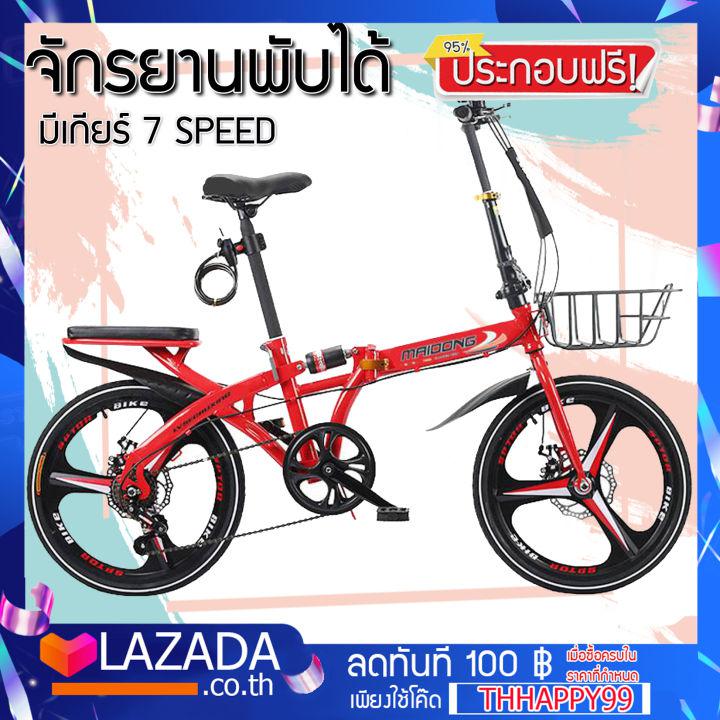 <ประกอบฟรี >จักรยานพับ จักรยานพับได้ จักรยาน จักรยานพกพา ล้อ 20 นิ้ว ดิส เบรกหน้า - หลัง  ล้อแมกซ์ ดูดี มีโช๊คกลาง พกพาสะดวก