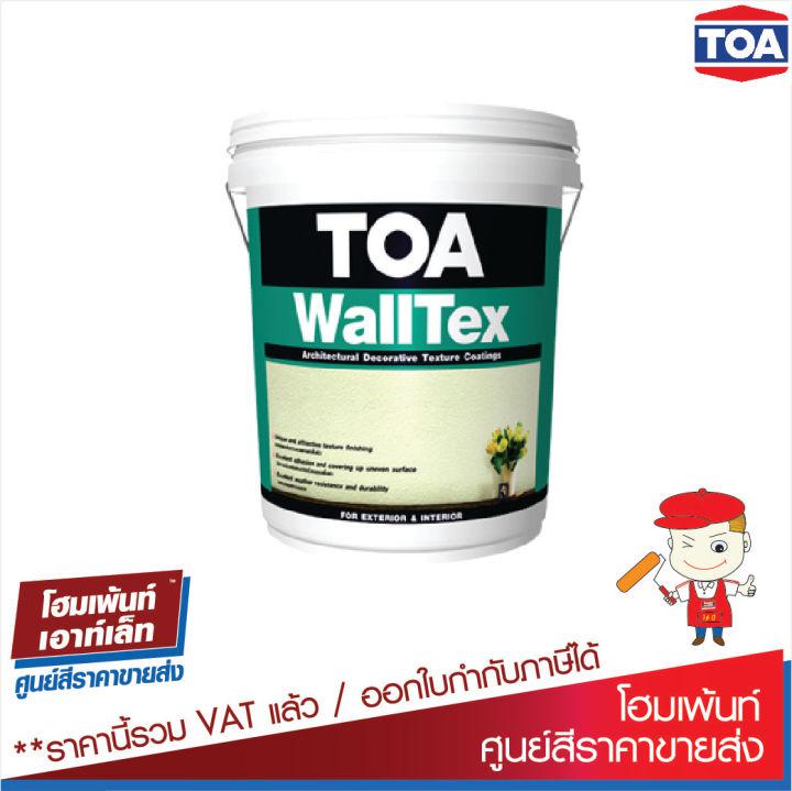 ทีโอเอ วอลล์เท็กซ์ TOA WallTex สำหรับงานตกแต่งผนัง อาคาร (26 กก.) #สีทาบ้าน