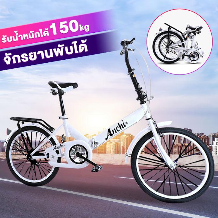 AC Bike จักรยานพับได้ 20 นิ้ว จักรยานผู้ใหญ่ จักรยานพกพา แถม กระดิ่ง ไม่มีเบาะหลัง จักรยานพับได้ผู้ใหญ่ Foldable Bicycle