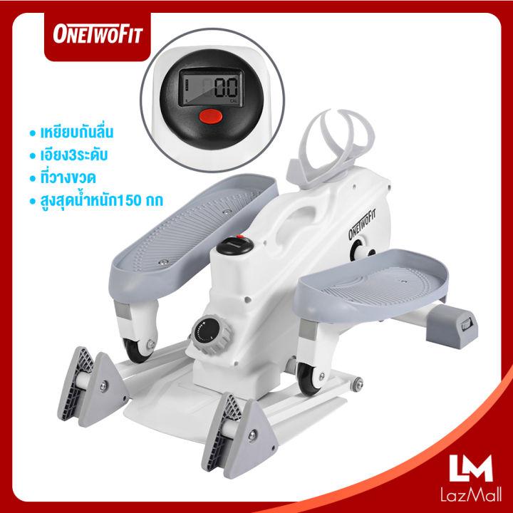 Onetwofit  mini Elliptical machine เครื่องเดินวงรี  ลู่เดินกึ่งสเต็ป  อีลิปติคัล จักรยานอากาศ ออกกำลังกายแบบแอโรบิก