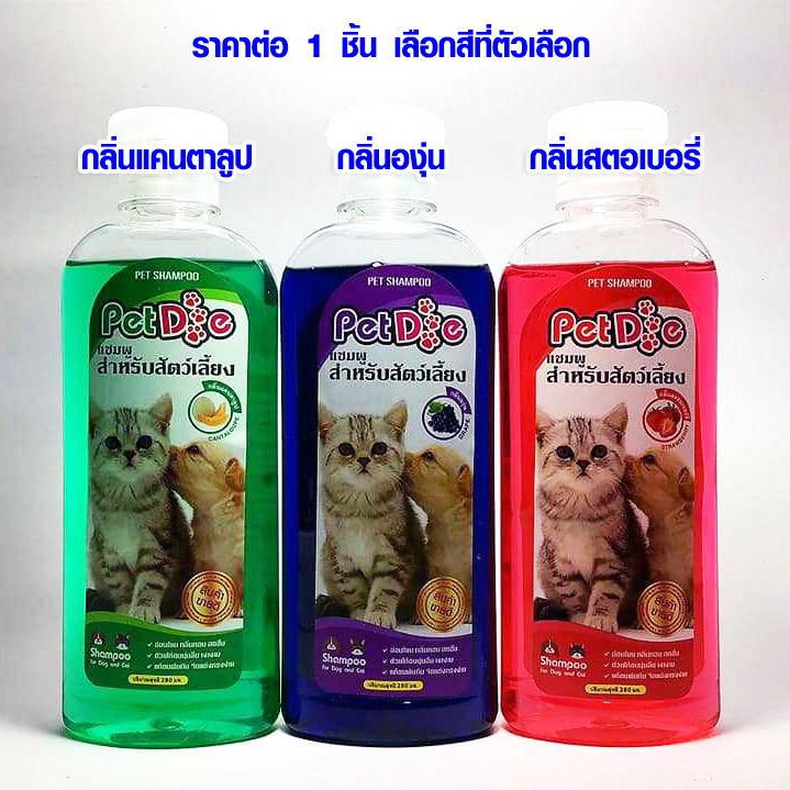 แชมพูสุนัข แชมพูแมว หอมนาน แก้คัน สำหรับสัตว์เลี้ยง 280 ml. แชมพู เลือกกลิ่นได้ แชมพูอาบน้ำหมา แชมพูอาบน้ำสุนัข แชมพูอาบน้ำแมว Pet Dog