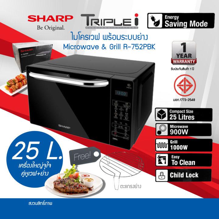 SHARP ไมโครเวฟ ดิจิตอล (25 ลิตร) รุ่น R-752PBK  เตาอบไมโครเวฟพร้อมระบบย่าง 1,000W+เวฟ 900W รับประกันสินค้า 1ปี