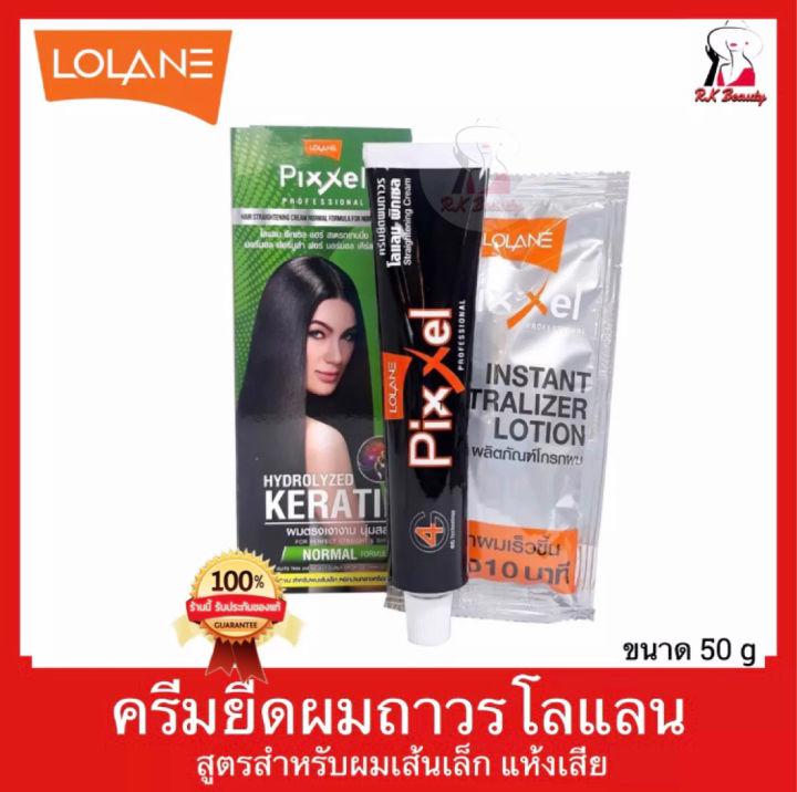 (1กล่อง) ครีมยืดผมถาวร ครีมยืดผมตรง โลแลน LOLANE STRAIGHTENING CREAM NORMAL สำหรับผมเส้นเล็ก หยิกปากกลางหรือแห้งเสีย ขนาด 50 กรัม