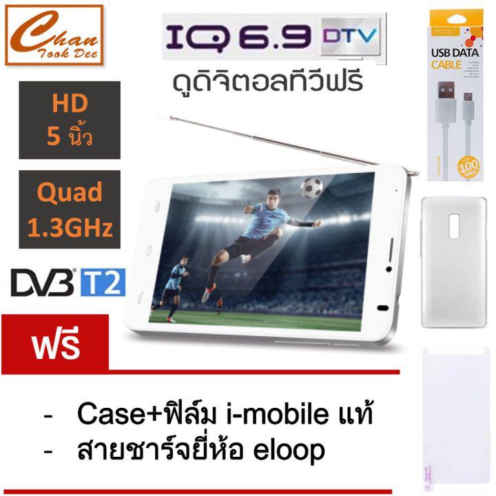 โทรศัพท์มือถือทุกรุ่น โทรศัพท์มือถือ 2022 i-mobile IQ 6.9 DTV  ฟรี  แหวนยึดโทรศัพท์ + HOOK โทรศัพท์มือถือถูกๆ โทรศัพท์มือถือ ราคาไม่เกิน 5000