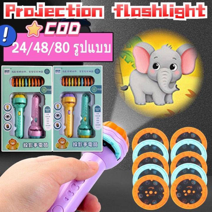 ของเล่น ไฟฉายโปรเจคเตอร์  เกมสมอง ของเล่นเด็ก Night Photo ภาพก่อนนอนการเรียนรู้ของเล่นแสนสนุก Projection flashlight toy มี24/48/80 รูปแบบ MY270